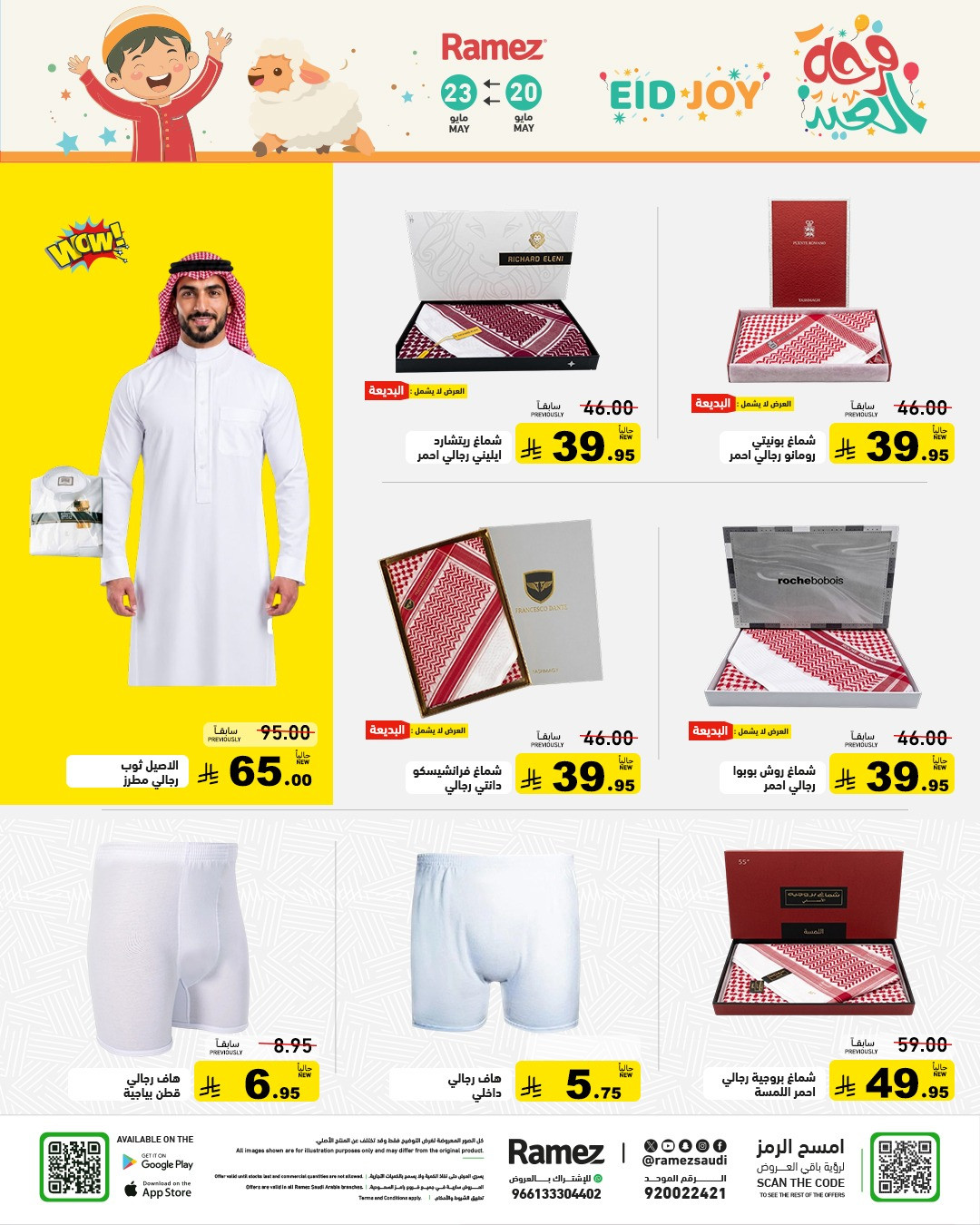 Latest offers from Aswaq Ramez in Saudi Arabia and UAE