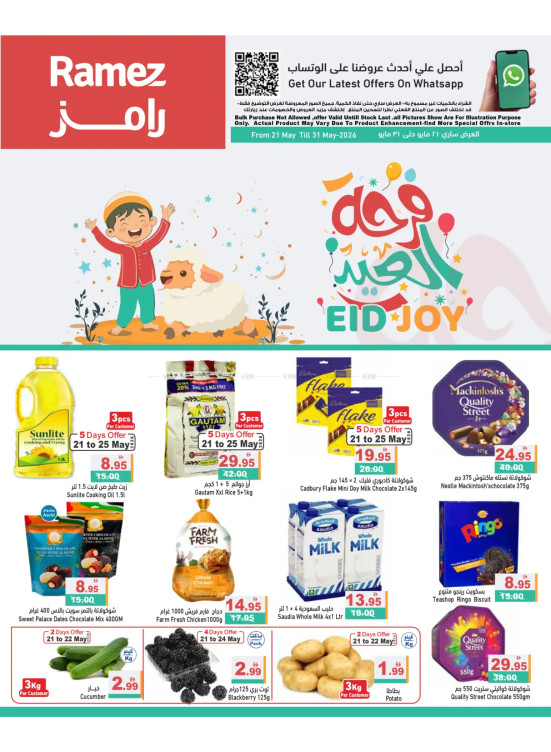 فرحة العيد