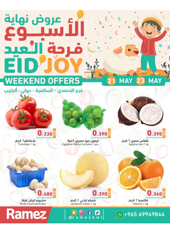 عروض عطلة نهاية الأسبوع بمناسبة العيد