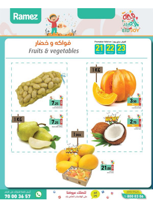 عروض الفواكه والخضروات