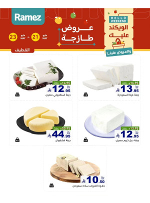 Cheese Offers - Al Qatif