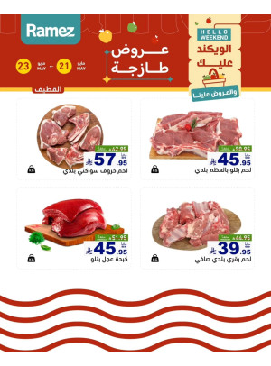 Fresh Meat Offers - Al Qatif