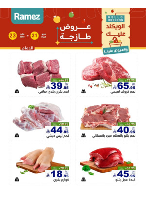 Fresh Meat Offers - Dammam