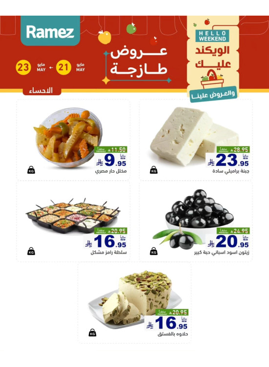 Cheese Offers - Al Ahsa