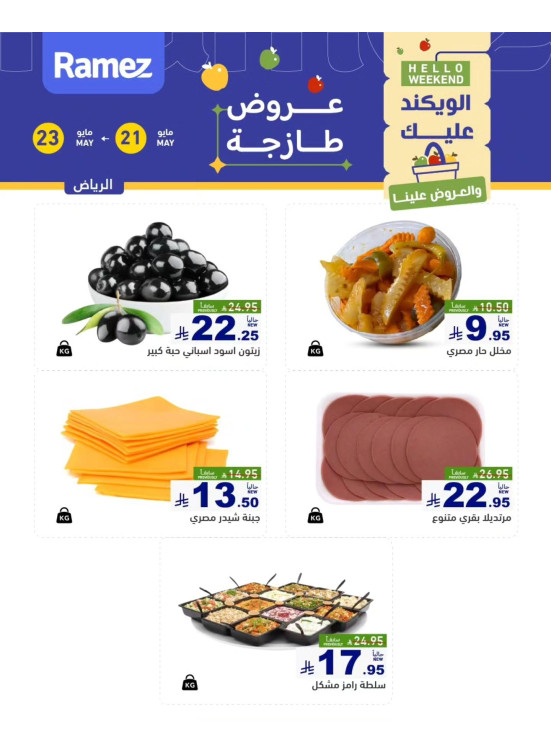 Cheese Offers - Riyadh
