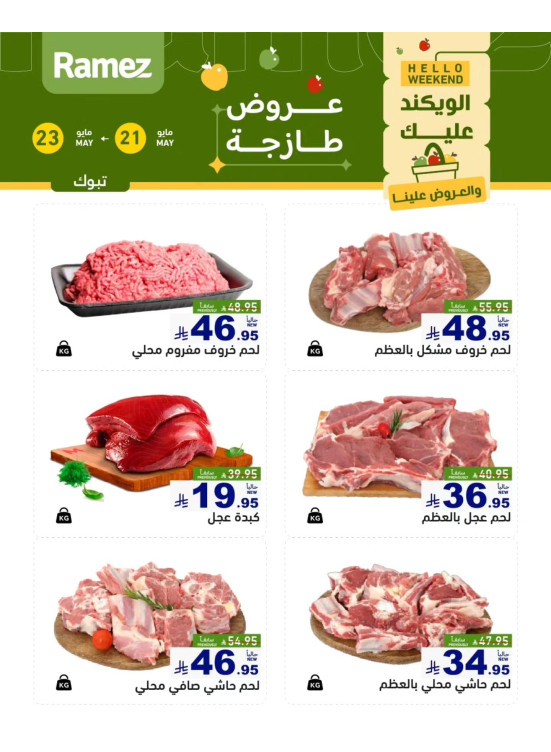Fresh Meat Offers - Tabuk