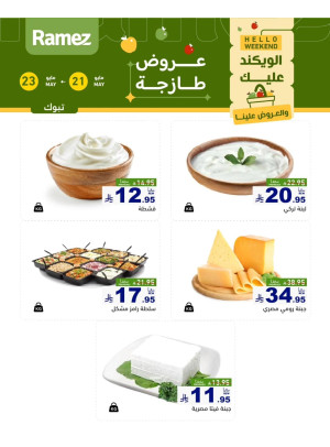 عروض الأجبان - تبوك