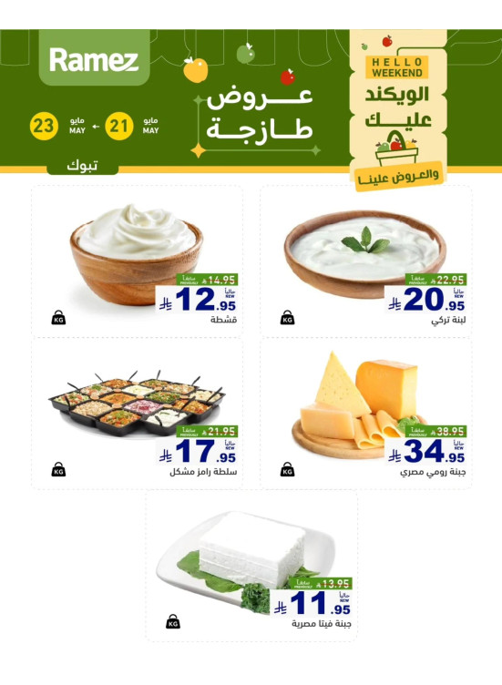 Cheese Offers - Tabuk