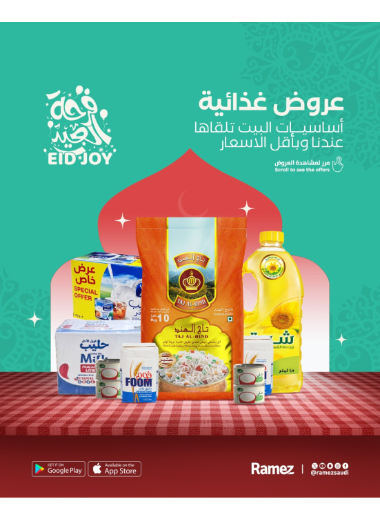 عروض غذائية
