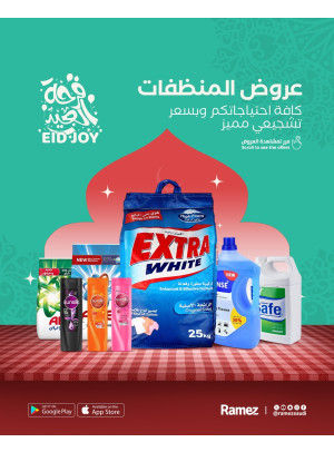عروض المنظفات
