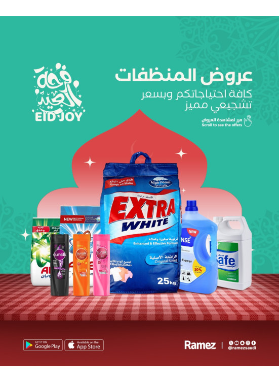 عروض المنظفات