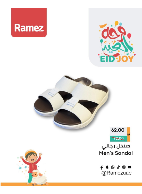 صندل رجالي