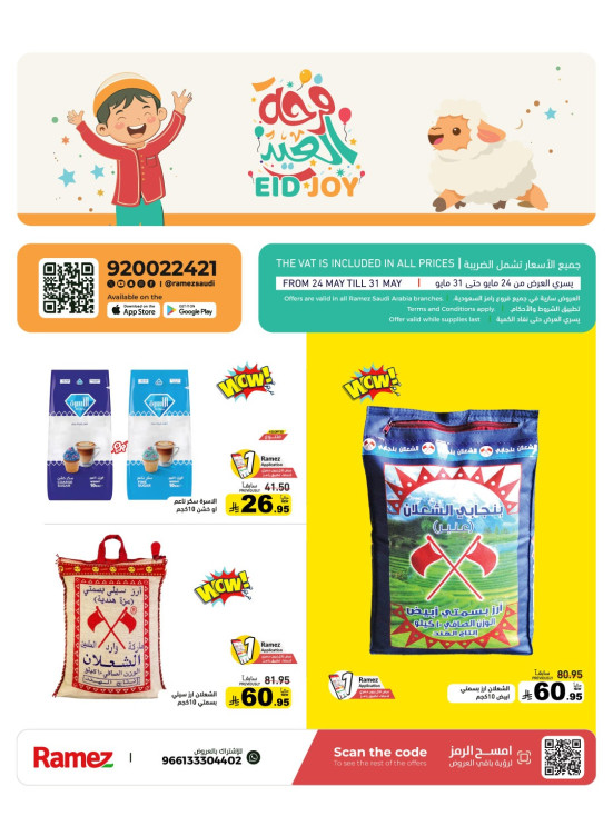 Eid Joy Offers
