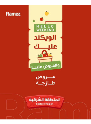 عروض الاثنين الطازجة - المنطقة الشرقية