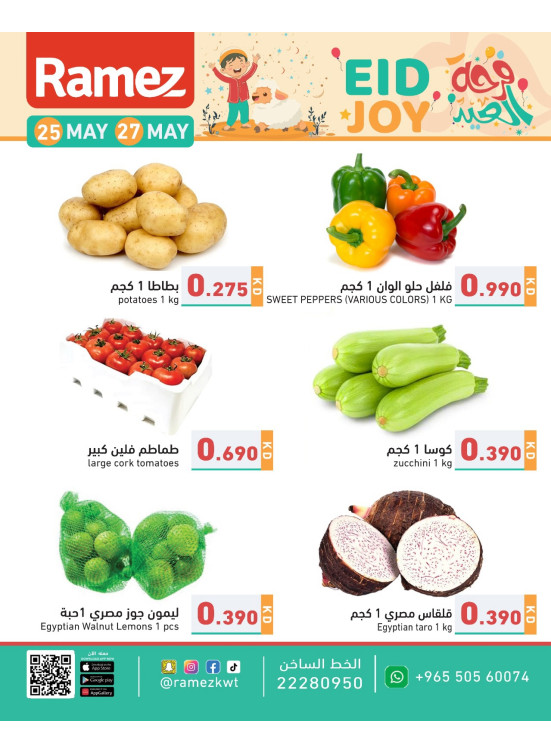 فرحة العيد
