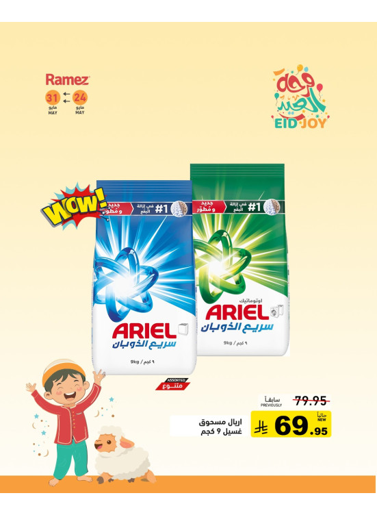Eid Joy Offers, Vol 4