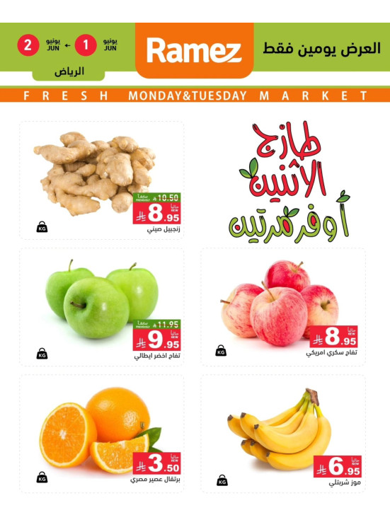 عروض طازجة لمدة 3 أيام - الرياض