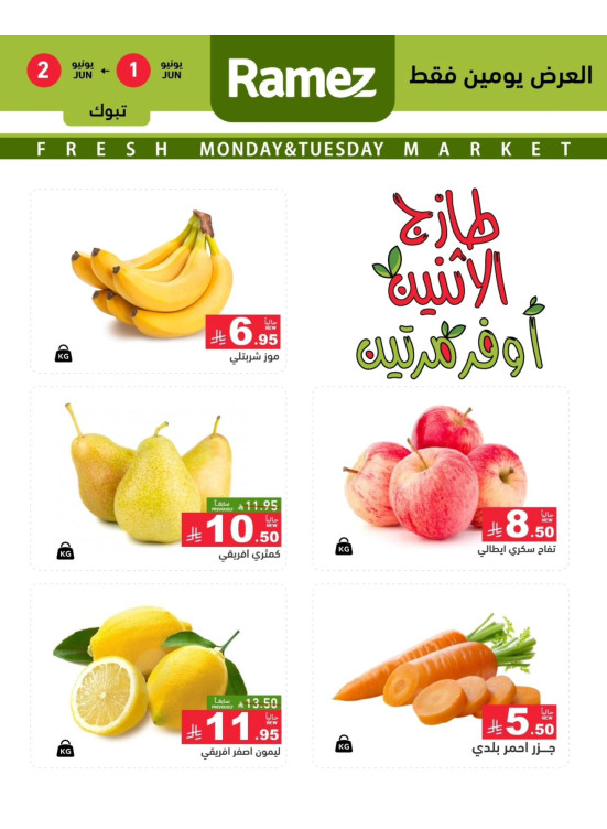 Fresh Monday Deals - Tabuk