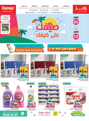 عروض الصيف