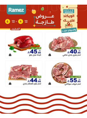 Fresh Meat Offers - Al Qatif