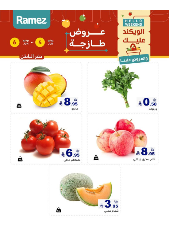 عروض طازجة لمدة 3 أيام - حفر الباطن