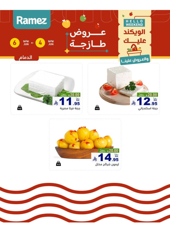 Cheese Offers - Dammam