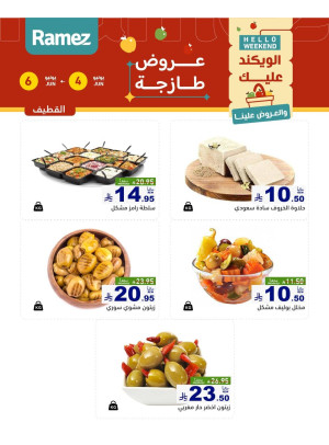 Cheese Offers - Al Qatif