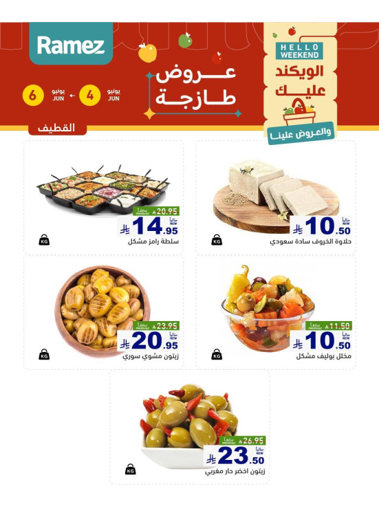 عروض الأجبان - القطيف
