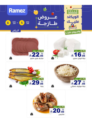 Cheese Offers - Riyadh