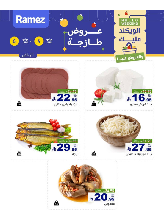 Cheese Offers - Riyadh