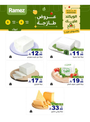 عروض الأجبان - تبوك
