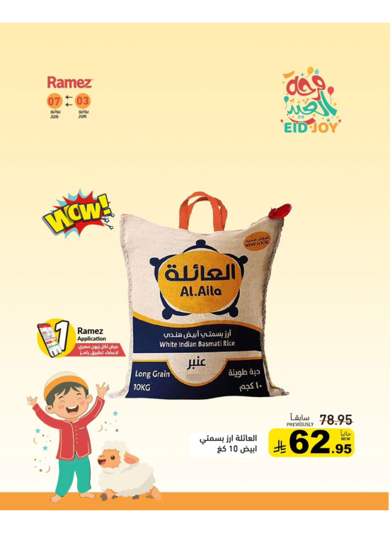 عروض فرحة العيد، العدد الثاني