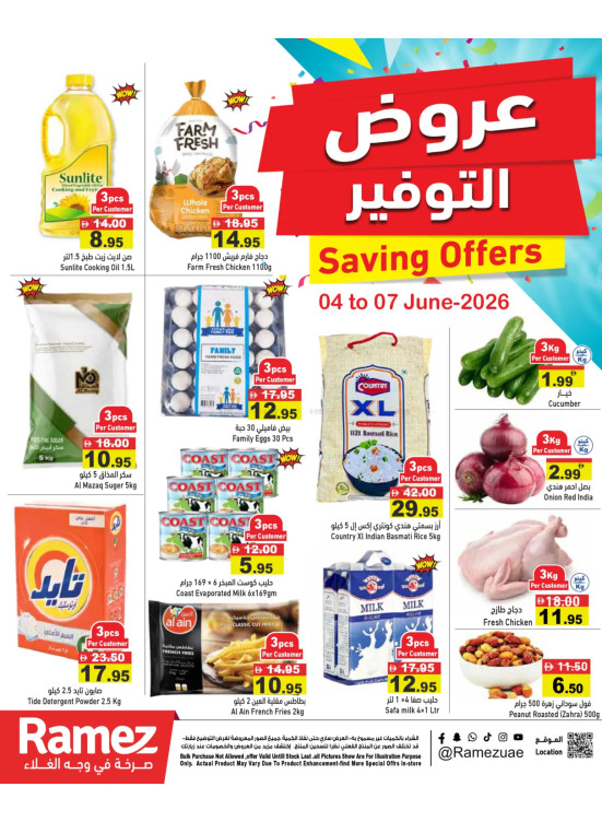 عروض نهاية الأسبوع