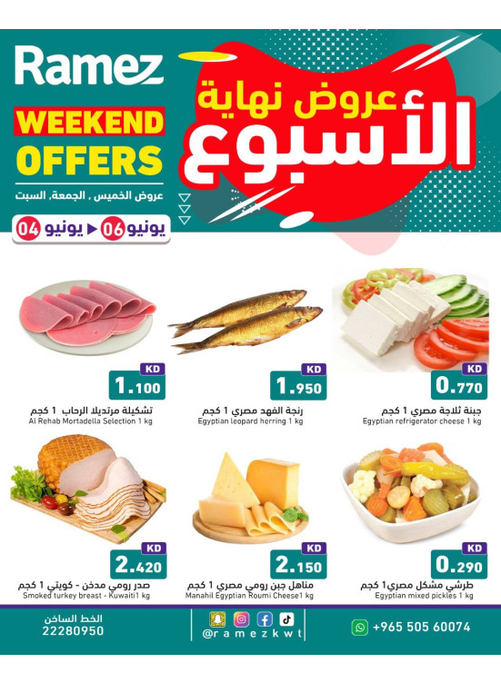 عروض عطلة نهاية الأسبوع