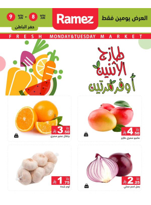 عروض الاثنين الطازجة