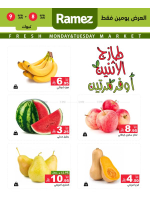 عروض الاثنين الطازجة - تبوك