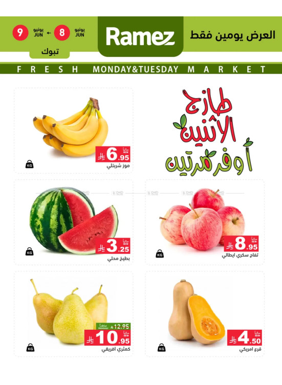 Fresh Monday Deals - Tabuk