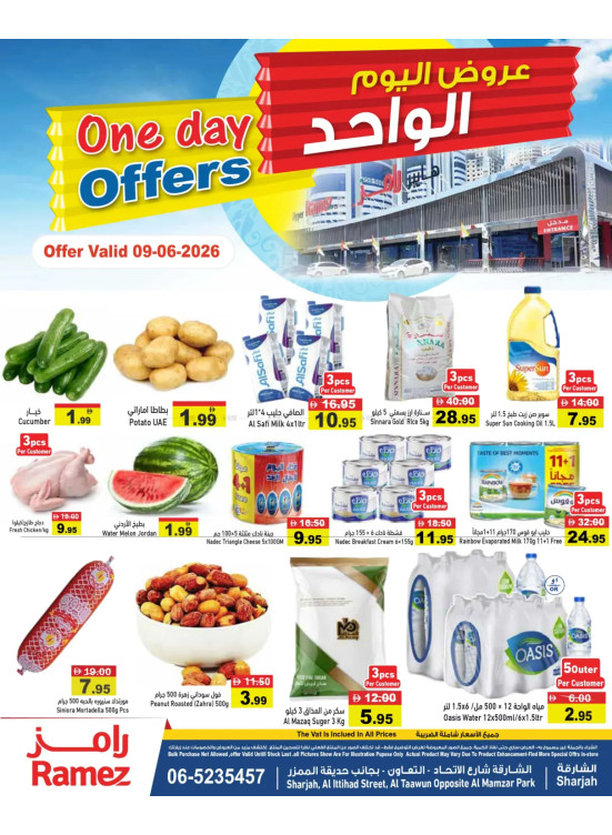 عروض لمدة يوم واحد