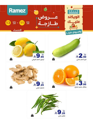 عروض طازجة لمدة 3 أيام - الأحساء