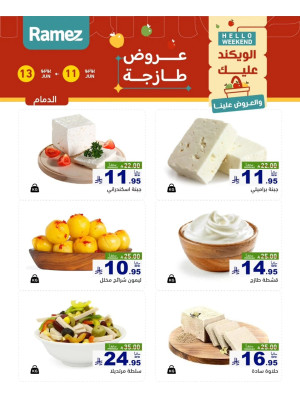 عروض الأجبان - الدمام