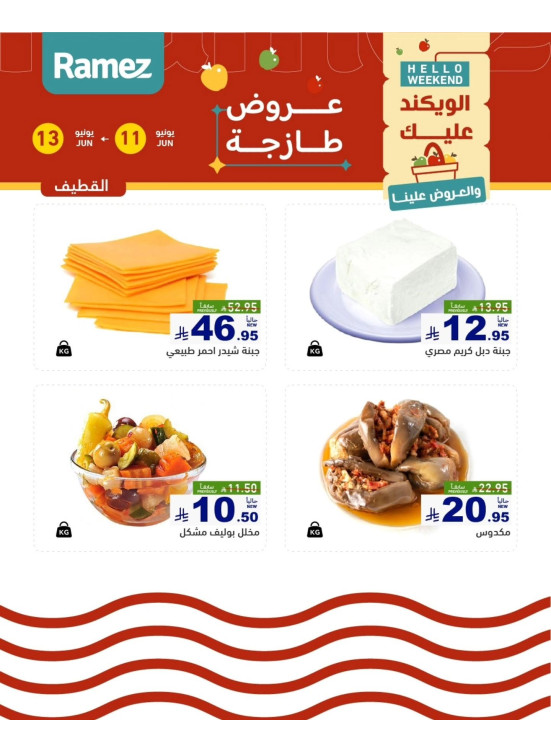 Cheese Offers - Al Qatif