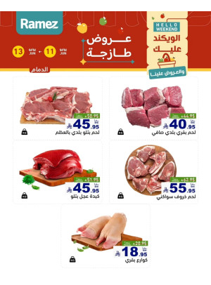 عروض اللحوم الطازجة - الدمام