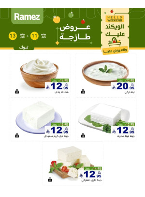 عروض الأجبان - تبوك