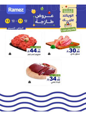 Fresh Meat Offers - Al Nasim District, Riyadh