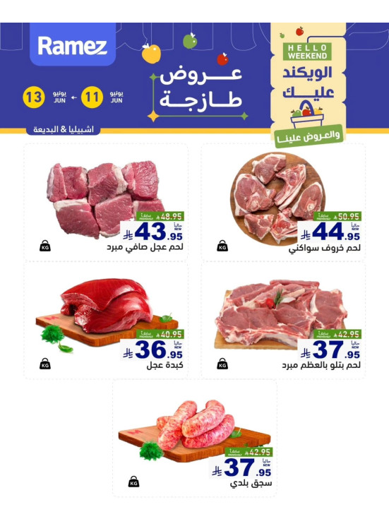 Fresh Meat Offers - Ishbiliyah & Al Badi'ah