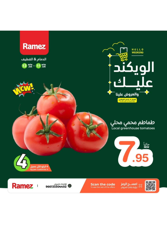 عروض الويكند - الدمام والقطيف