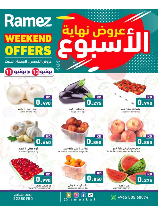 عروض عطلة نهاية الأسبوع