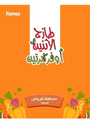 عروض طازجة لمدة 3 أيام - الرياض