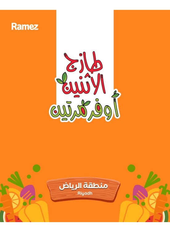 عروض طازجة لمدة 3 أيام - الرياض