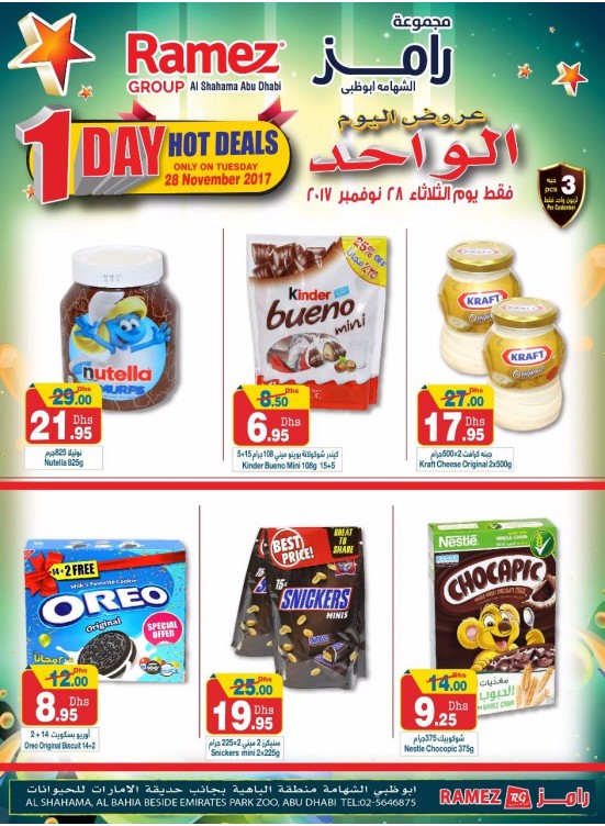 صفقات اليوم الواحد الساخنة - فرع أبوظبي